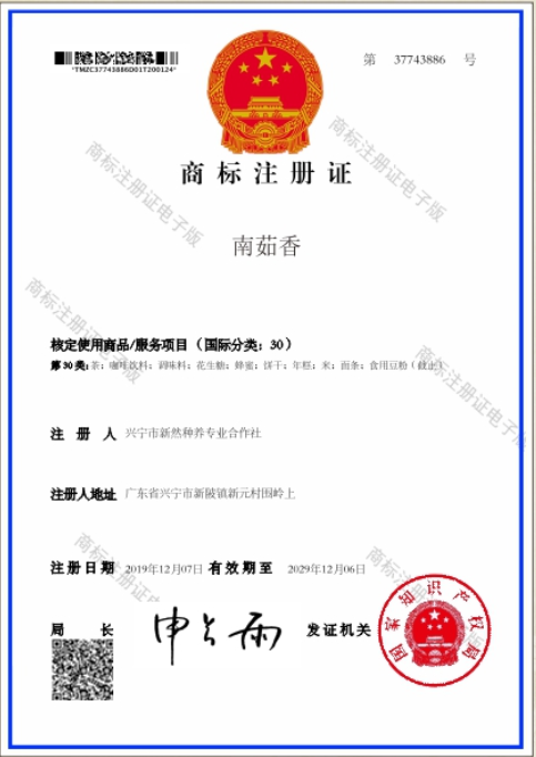商標注冊證