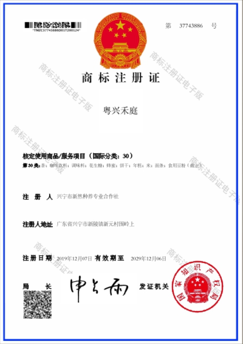 商標注冊證