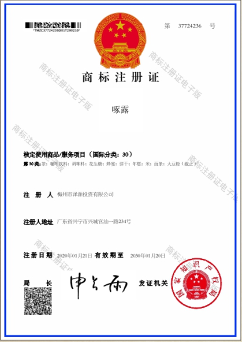 商標注冊證