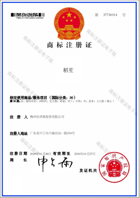 商標注冊證